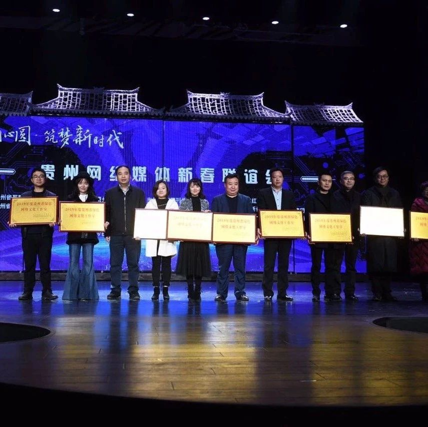 贵州微联盟获评“贵州省绿色网络文化工作室”